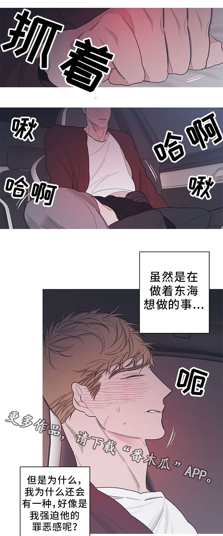何以是爱漫画,第21章：继续吧3图