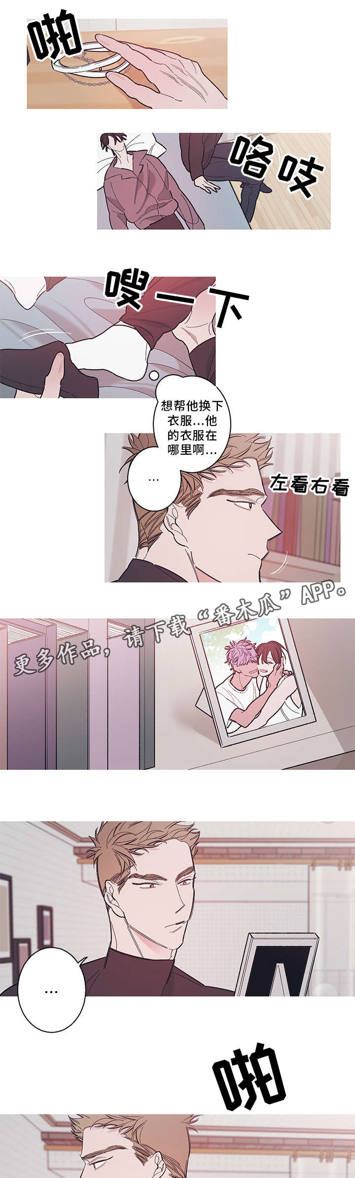 何以是爱漫画,第30章：相遇1图