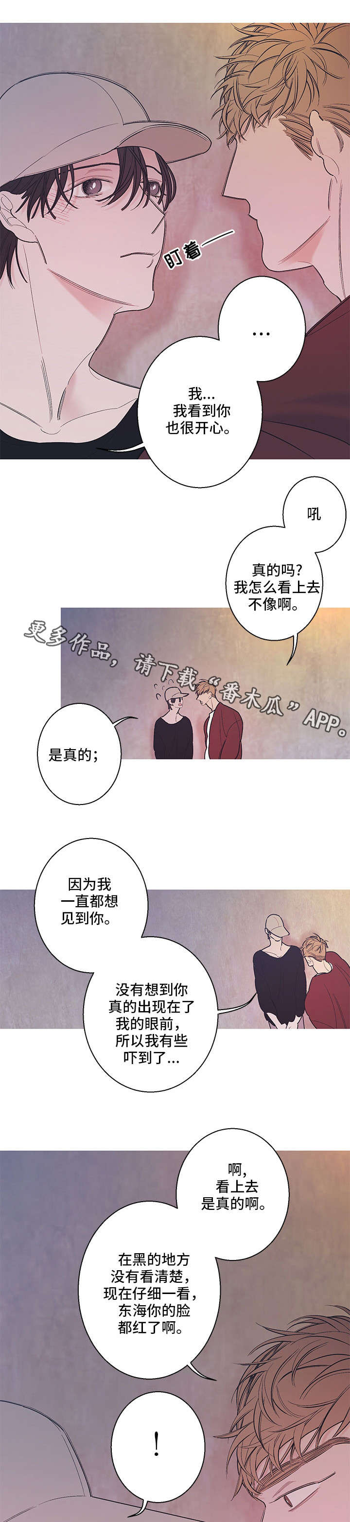 何以是爱漫画,第18章：吻1图