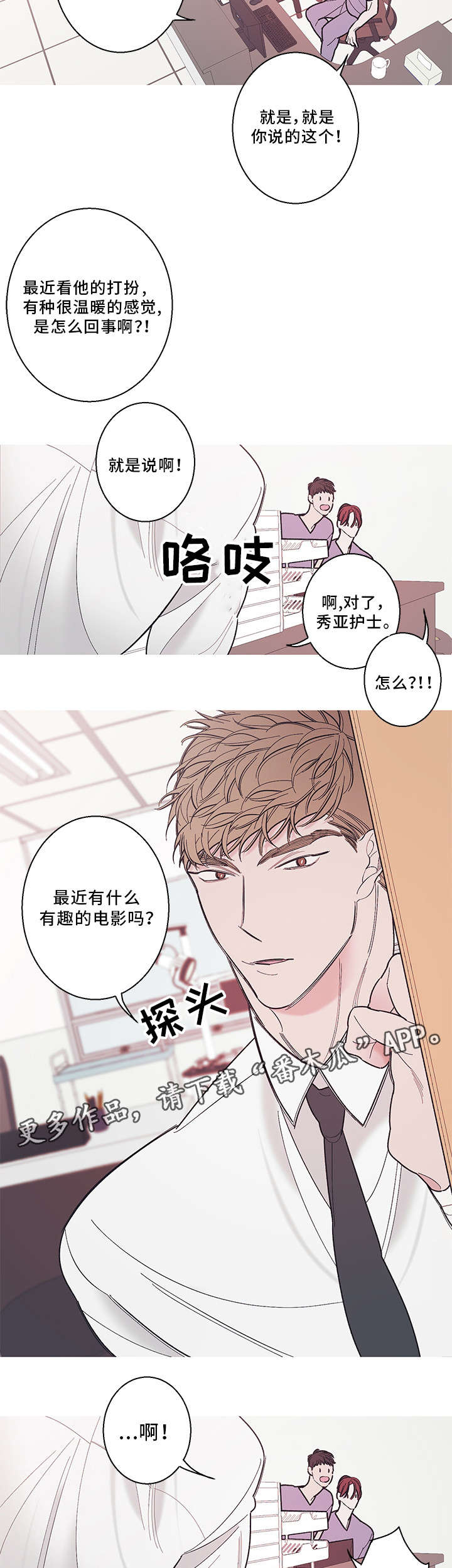 何以是爱漫画,第24章：恋爱2图