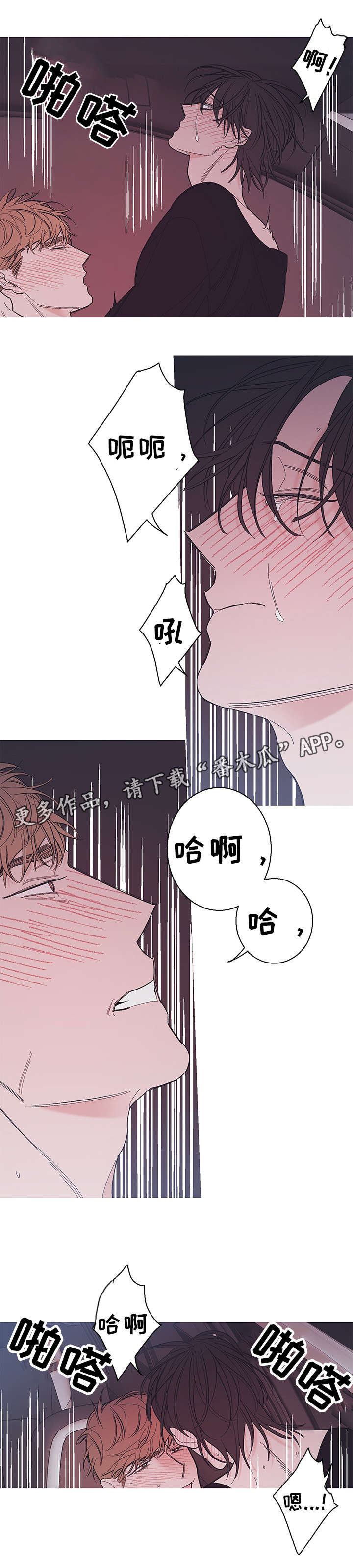 何以是爱漫画,第22章：做得好2图