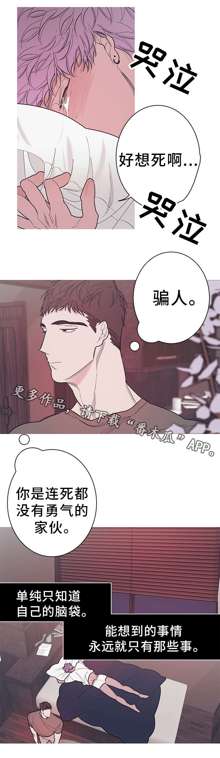 何以是爱漫画,第27章：想死2图