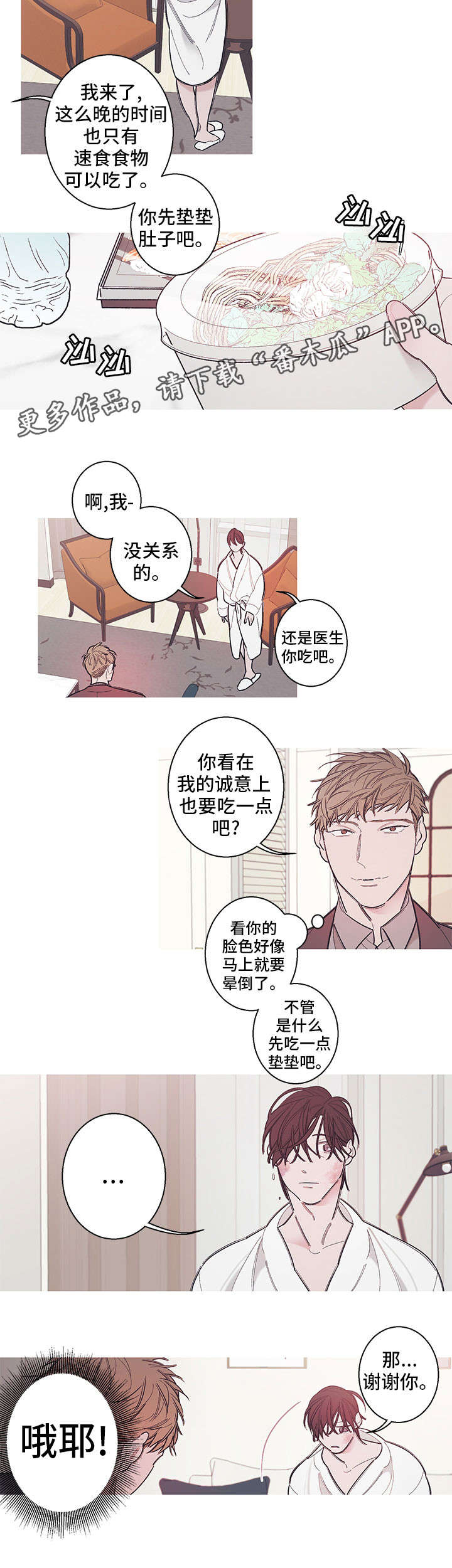 何以是爱漫画,第7章：听我说1图
