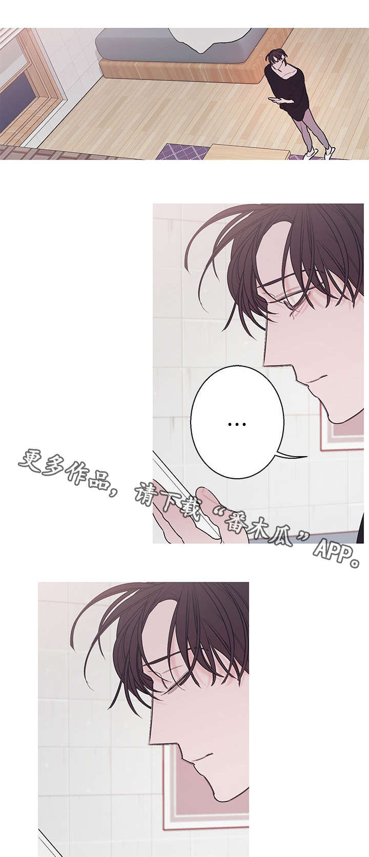 何以是爱漫画,第17章：谎言1图