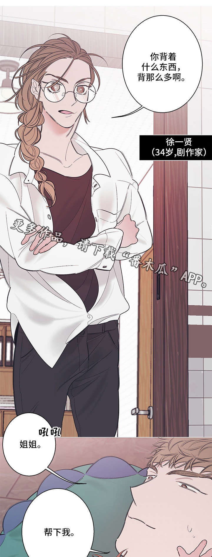 何以是爱漫画,第14章：姐姐1图