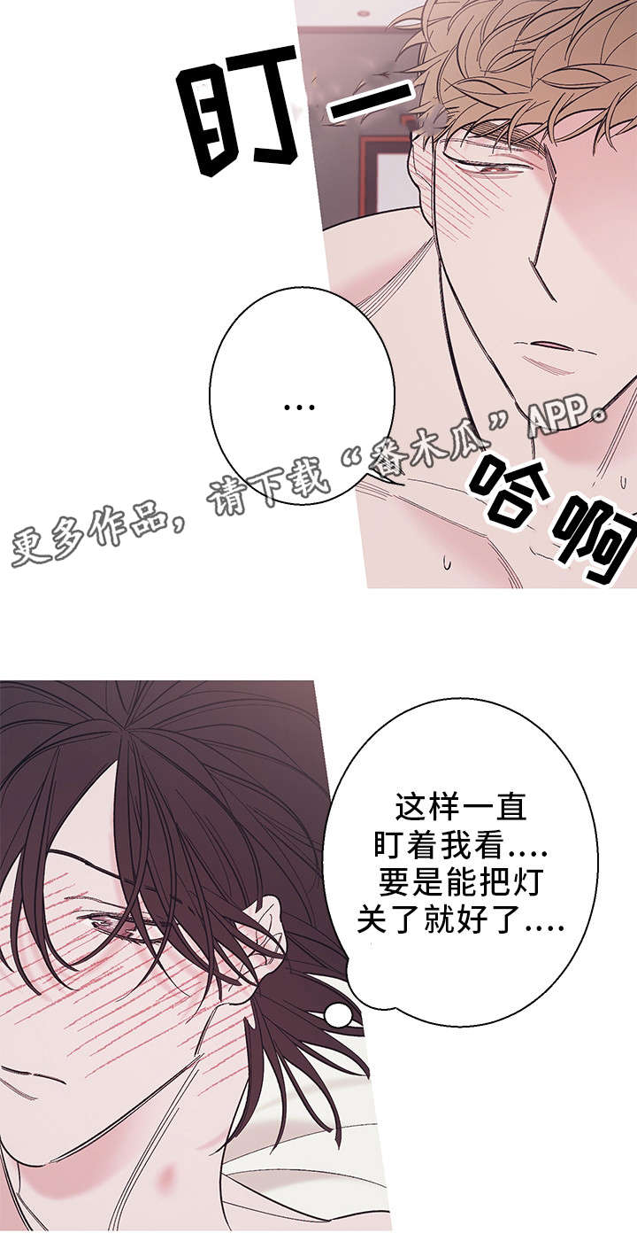 何以是爱漫画,第24章：恋爱2图