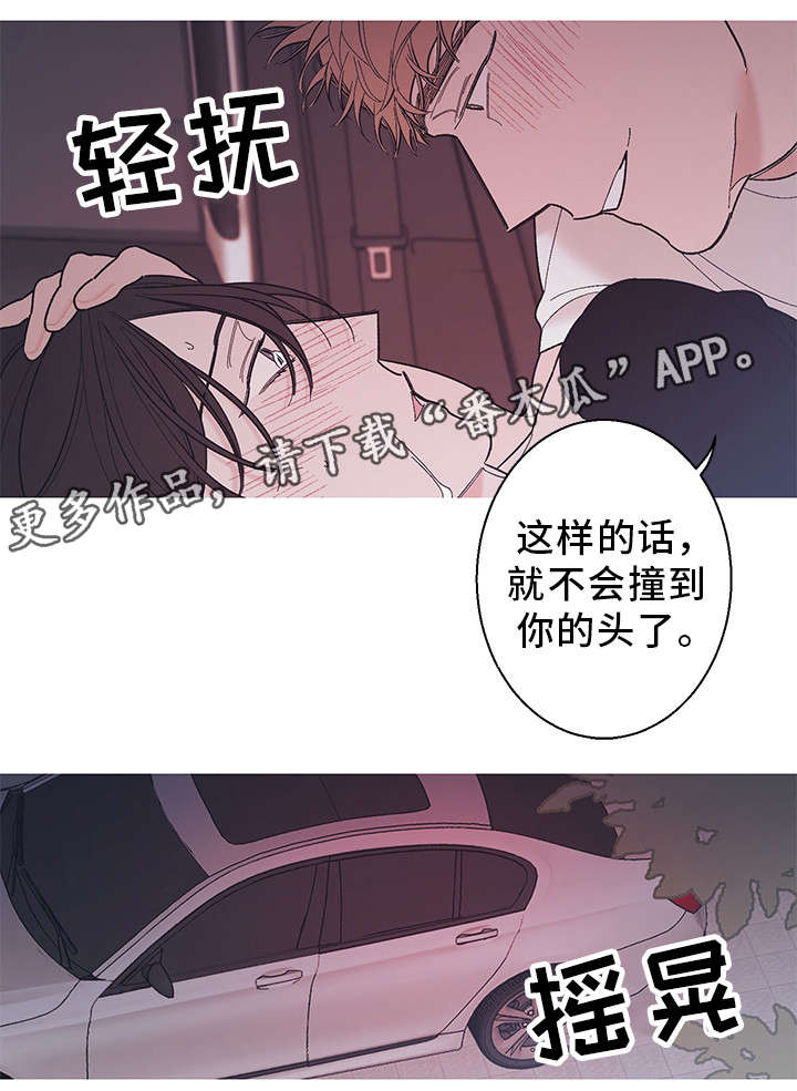 何以是爱漫画,第22章：做得好4图