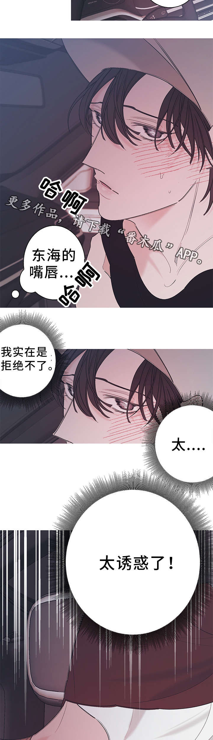 何以是爱漫画,第20章：热2图