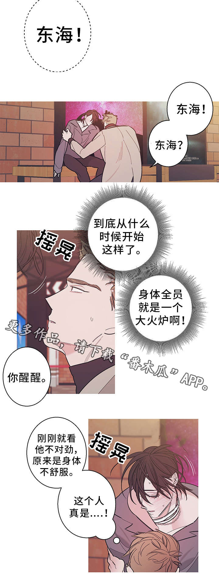何以是爱漫画,第29章：火炉4图