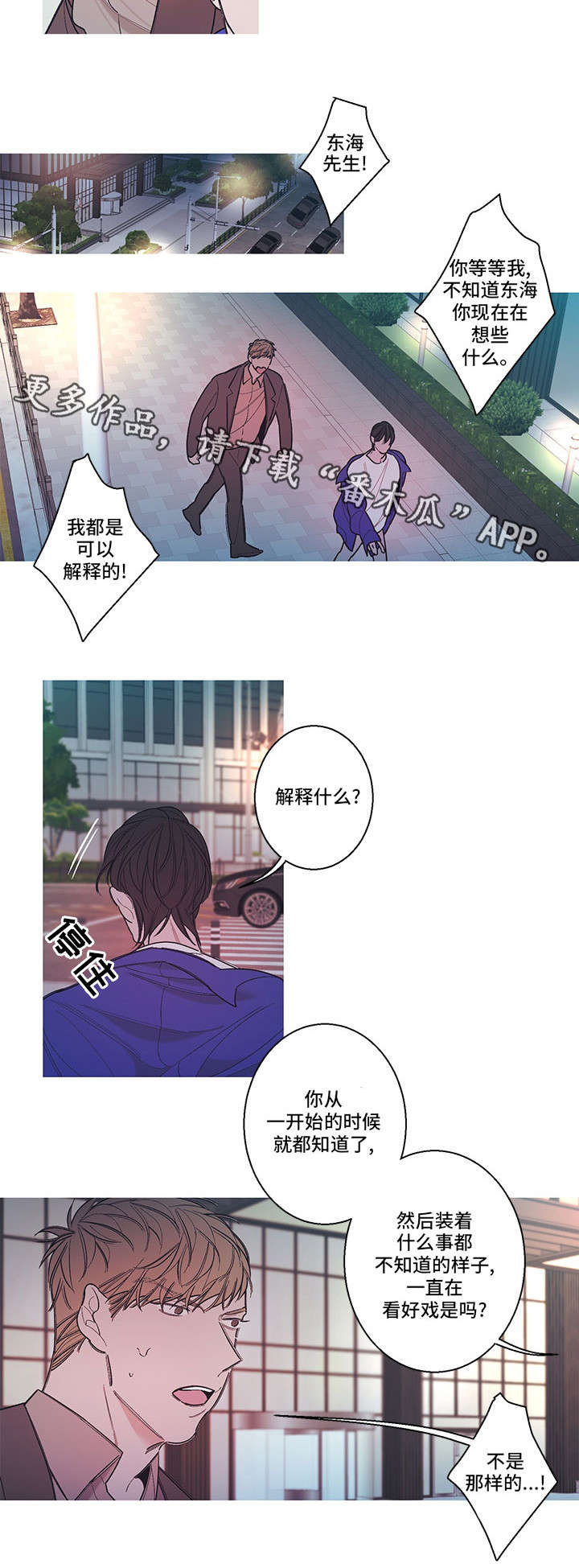 何以是爱漫画,第6章：看好戏3图