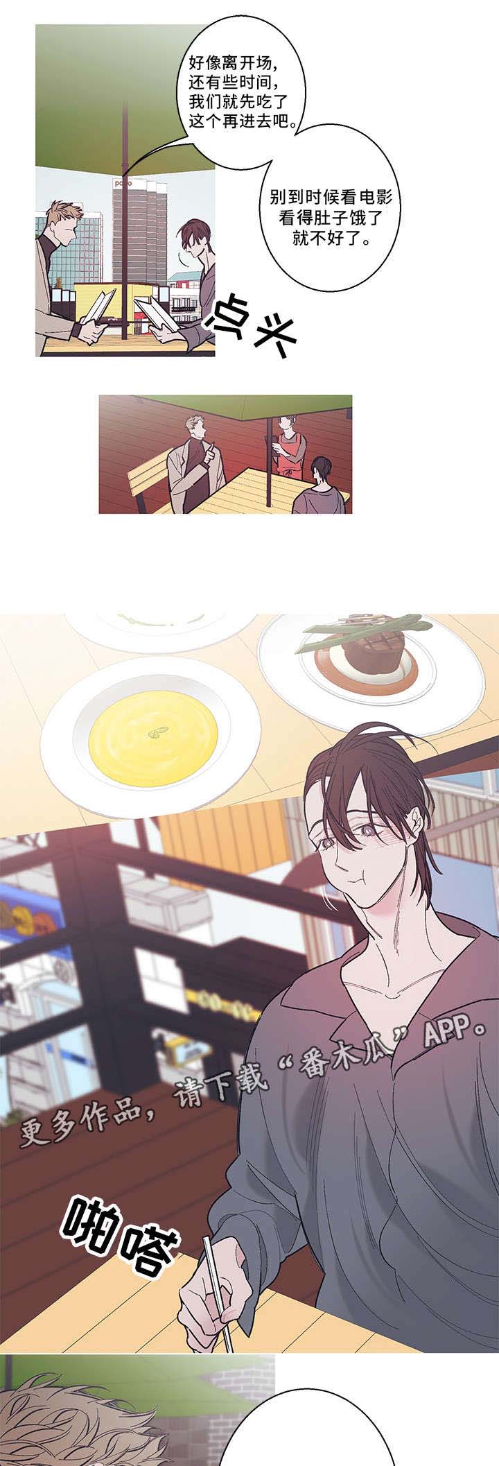 何以是爱漫画,第28章：约会3图