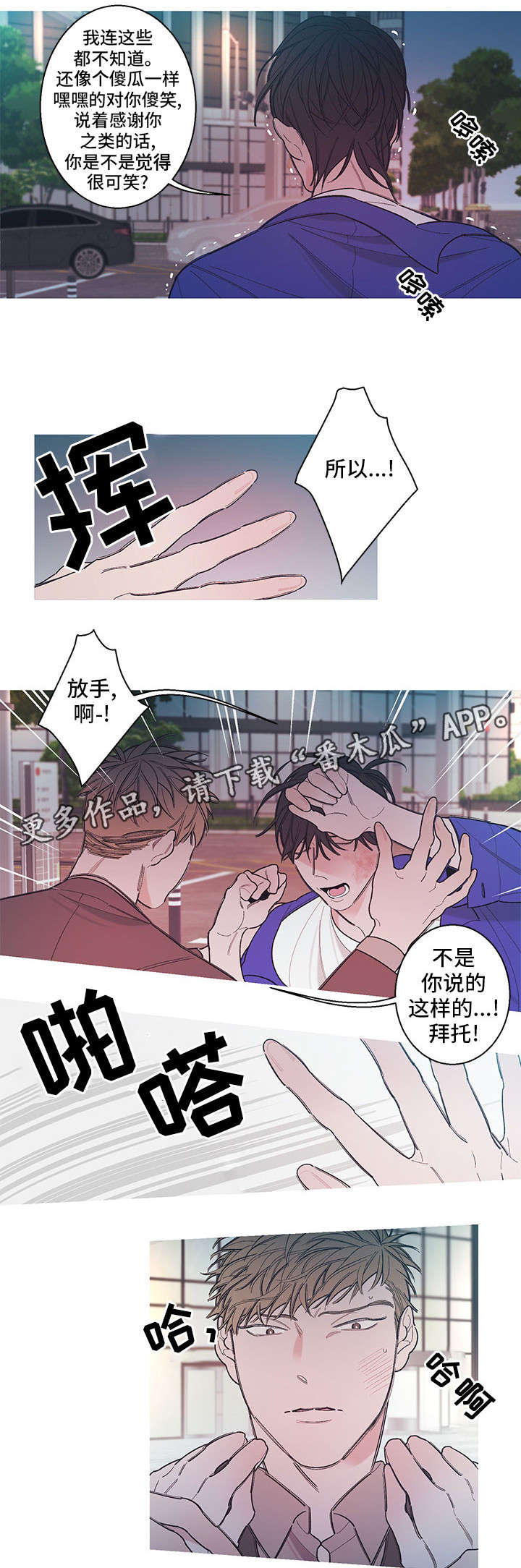 何以是爱漫画,第6章：看好戏4图