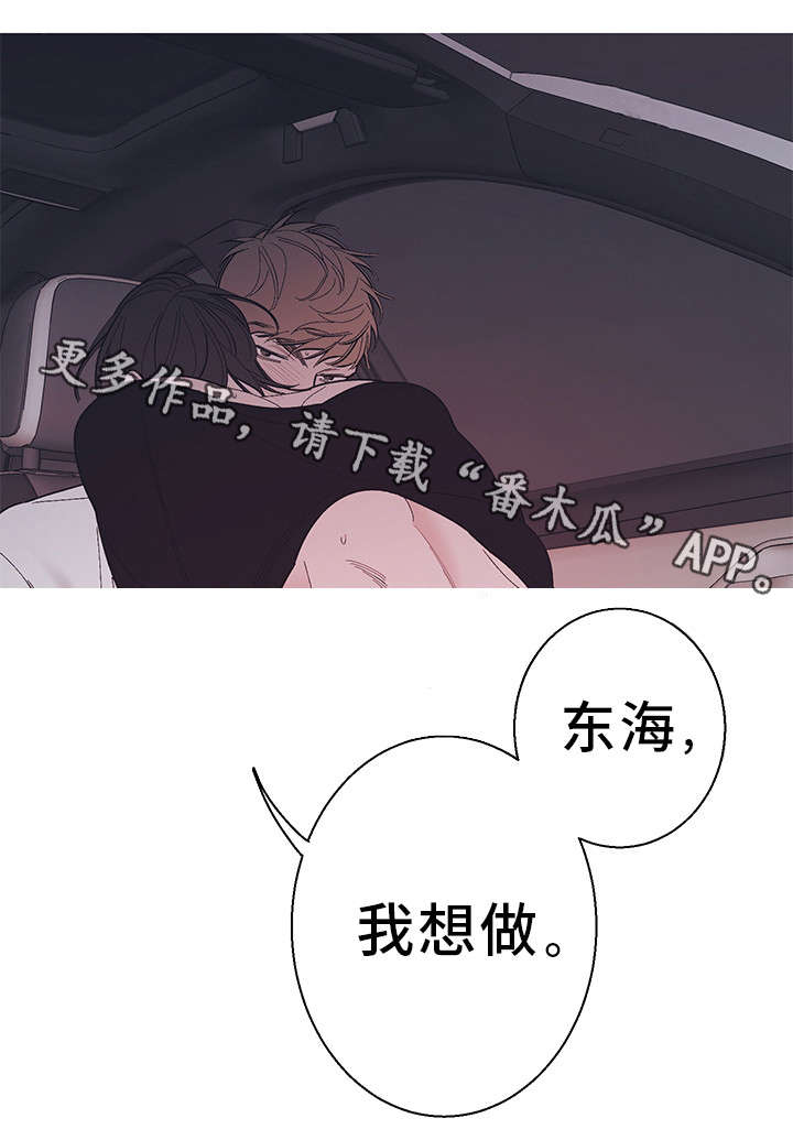 何以是爱漫画,第22章：做得好4图