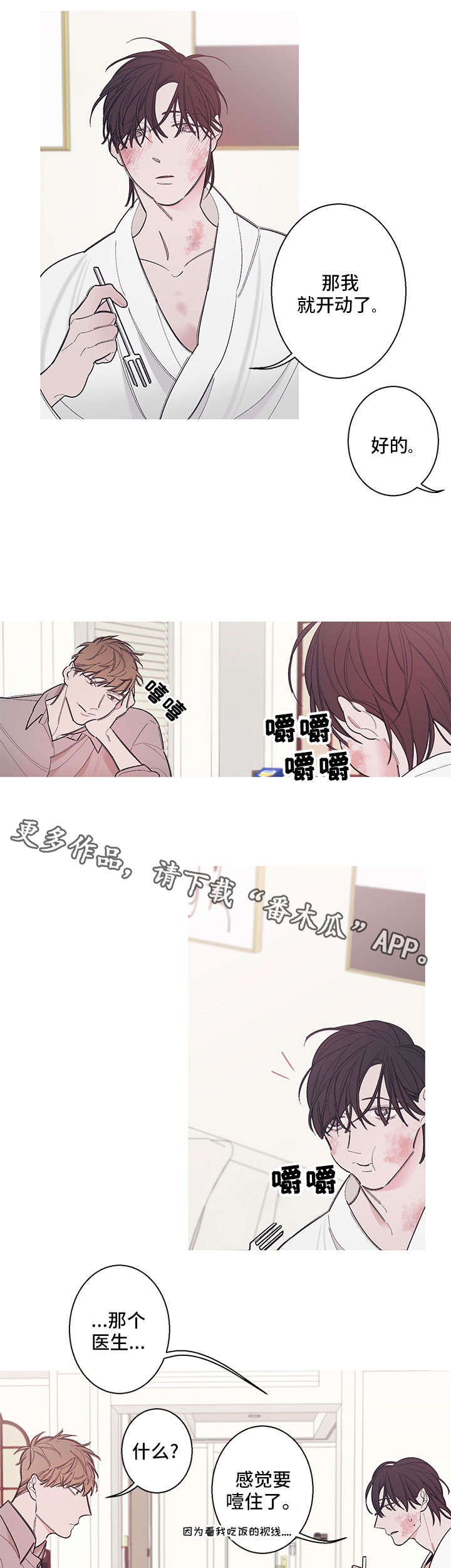 何以是爱漫画,第7章：听我说2图