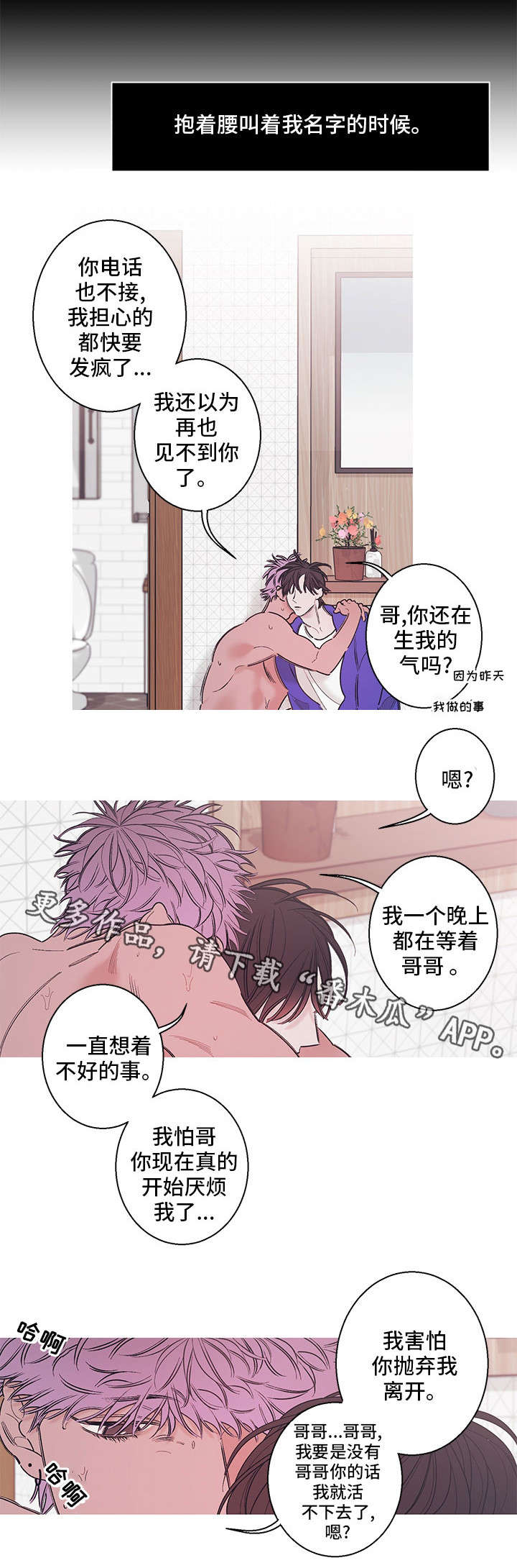 何以是爱漫画,第11章：恳求4图