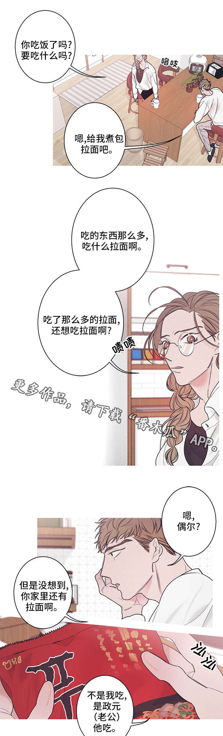 何以是爱漫画,第14章：姐姐3图