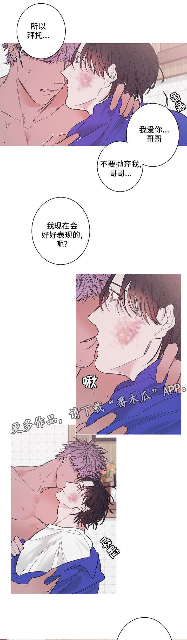 何以是爱漫画,第11章：恳求5图