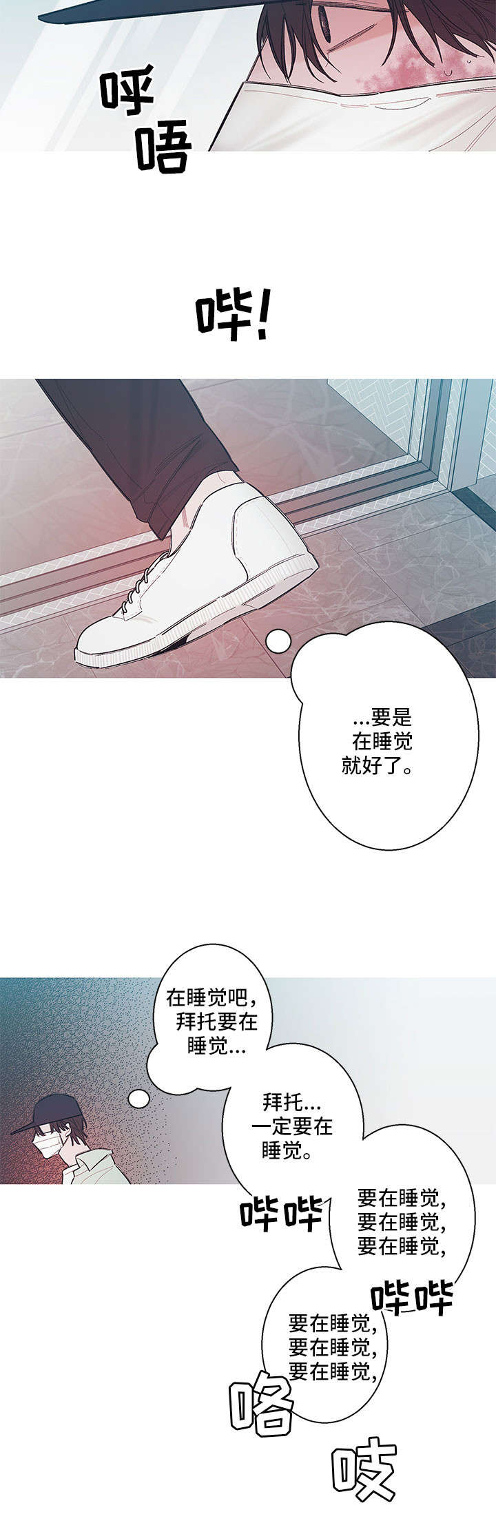 何以是爱漫画,第2章：晚归1图