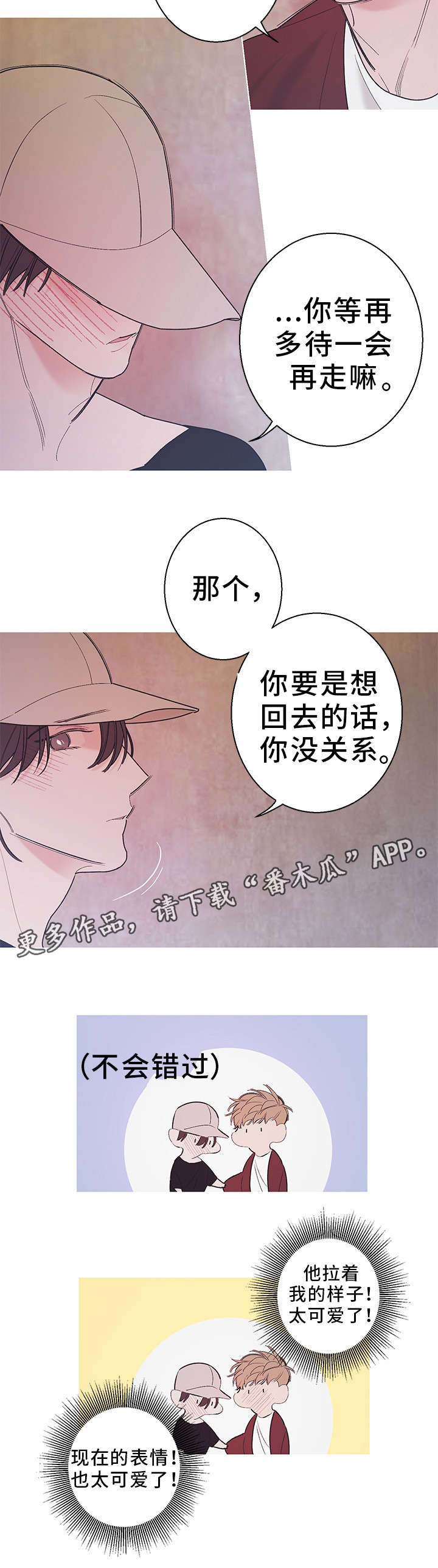 何以是爱漫画,第19章：便利店1图
