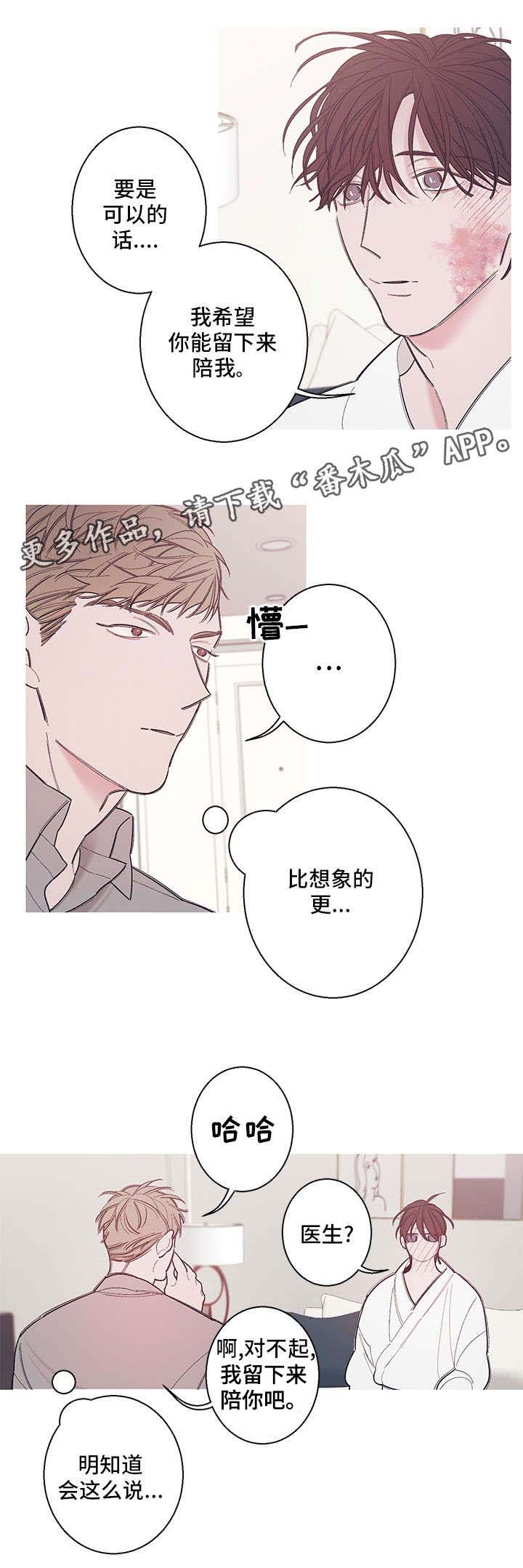 何以是爱漫画,第8章：拜托你一件事2图