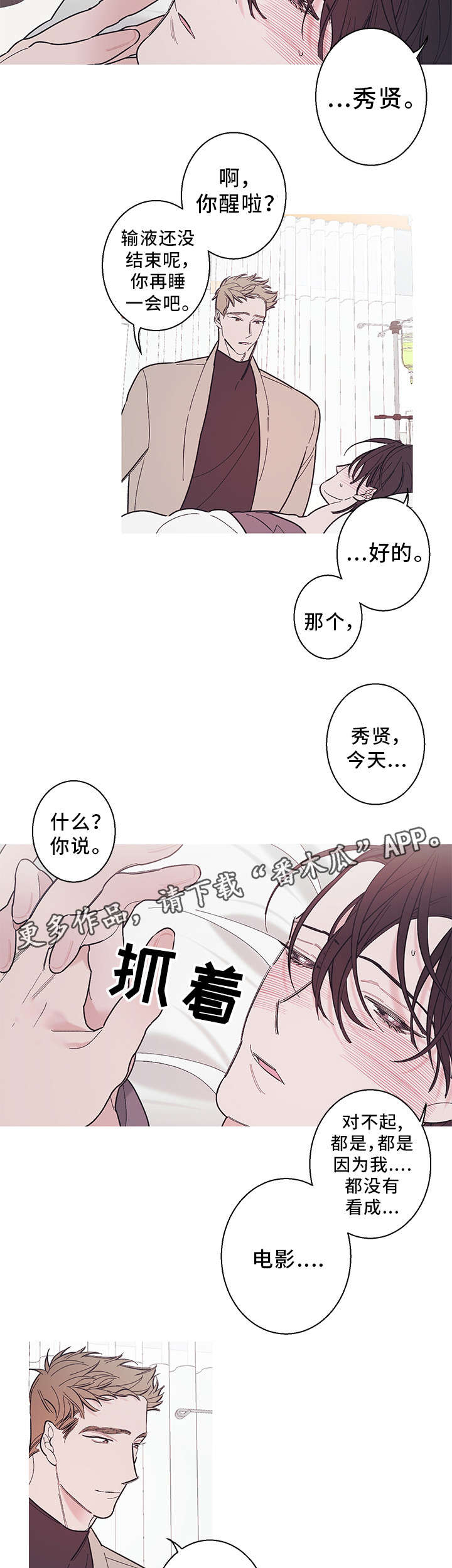 何以是爱漫画,第30章：相遇3图