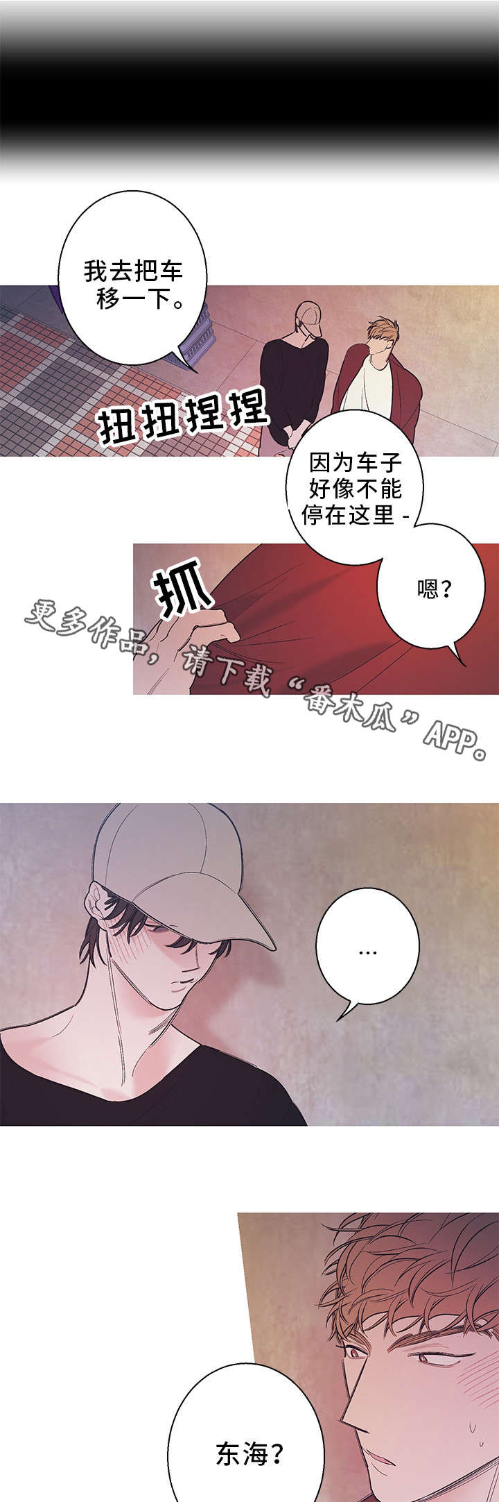 何以是爱漫画,第19章：便利店5图