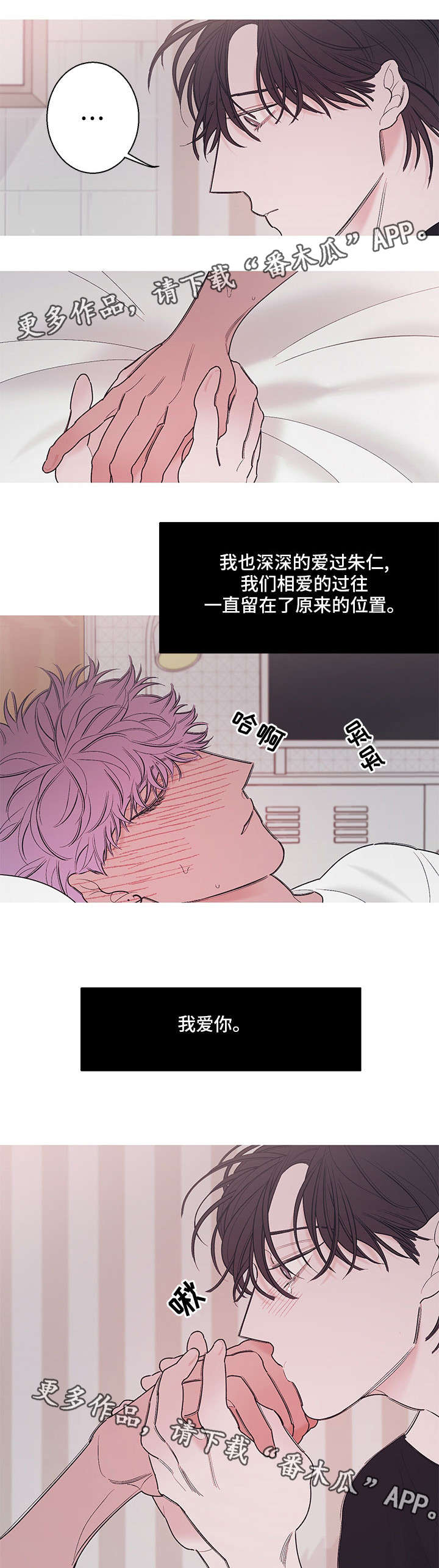 何以是爱漫画,第17章：谎言1图
