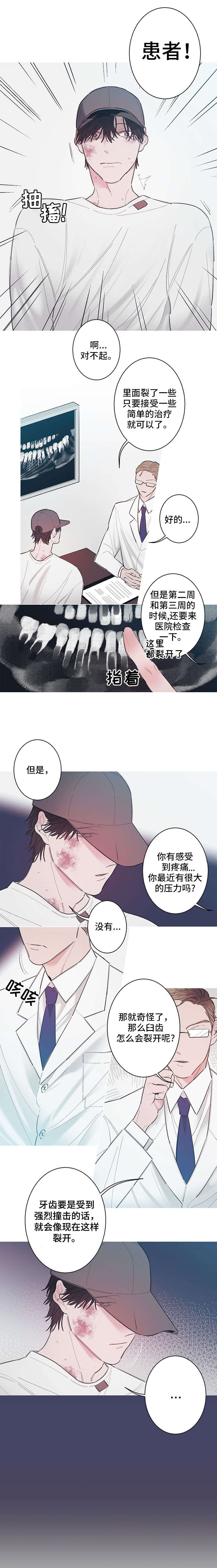 何以是爱漫画,第1章：患者3图