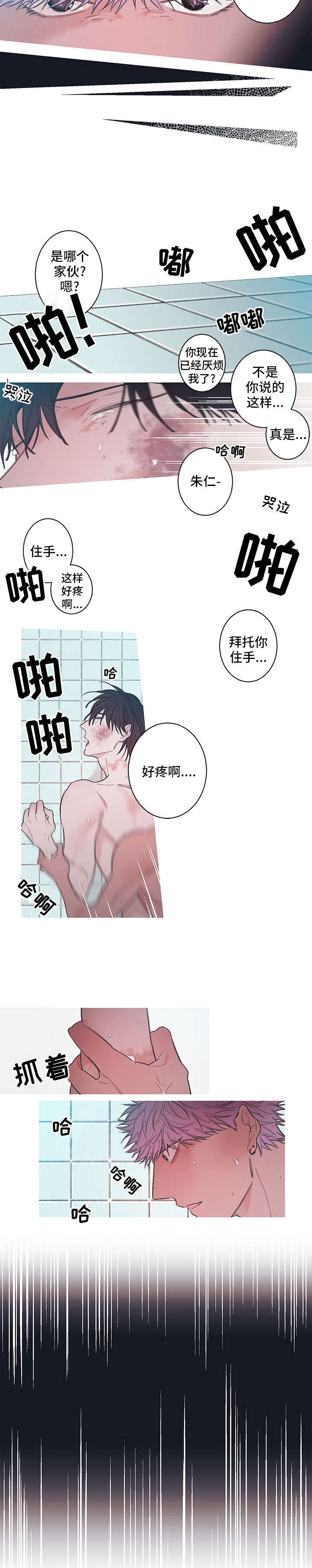 何以是爱漫画,第3章：疼4图