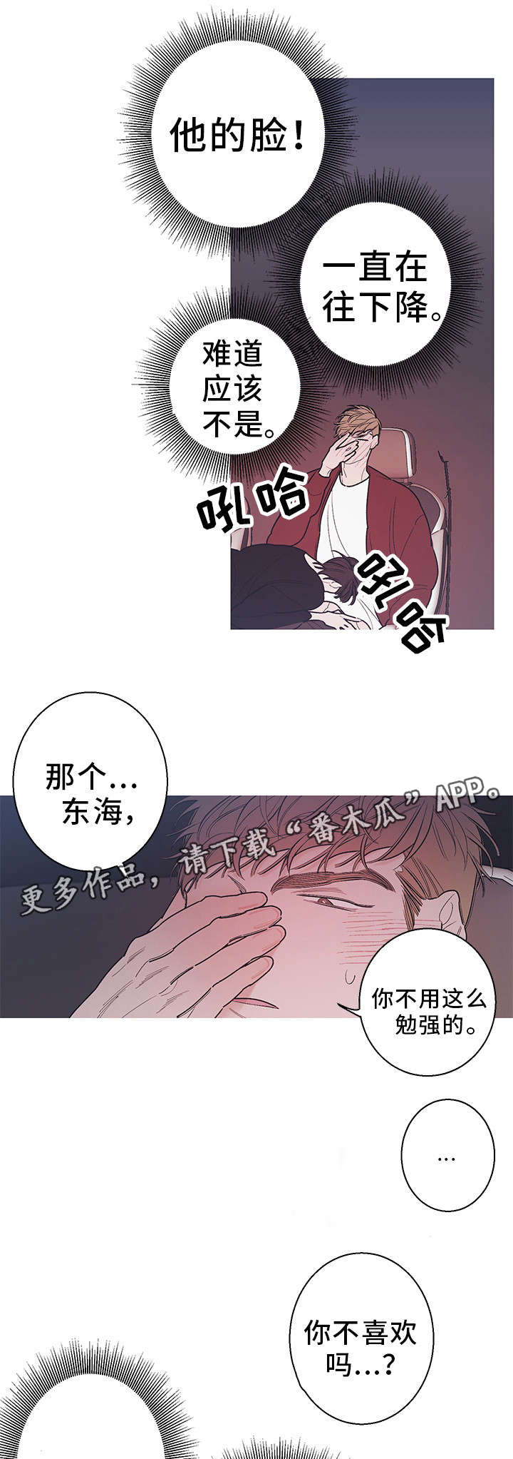 何以是爱漫画,第21章：继续吧5图