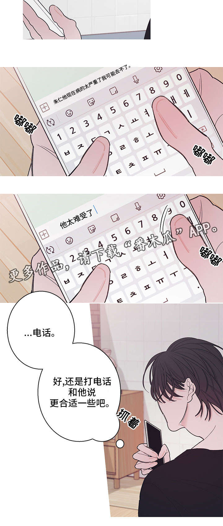 何以是爱漫画,第17章：谎言2图