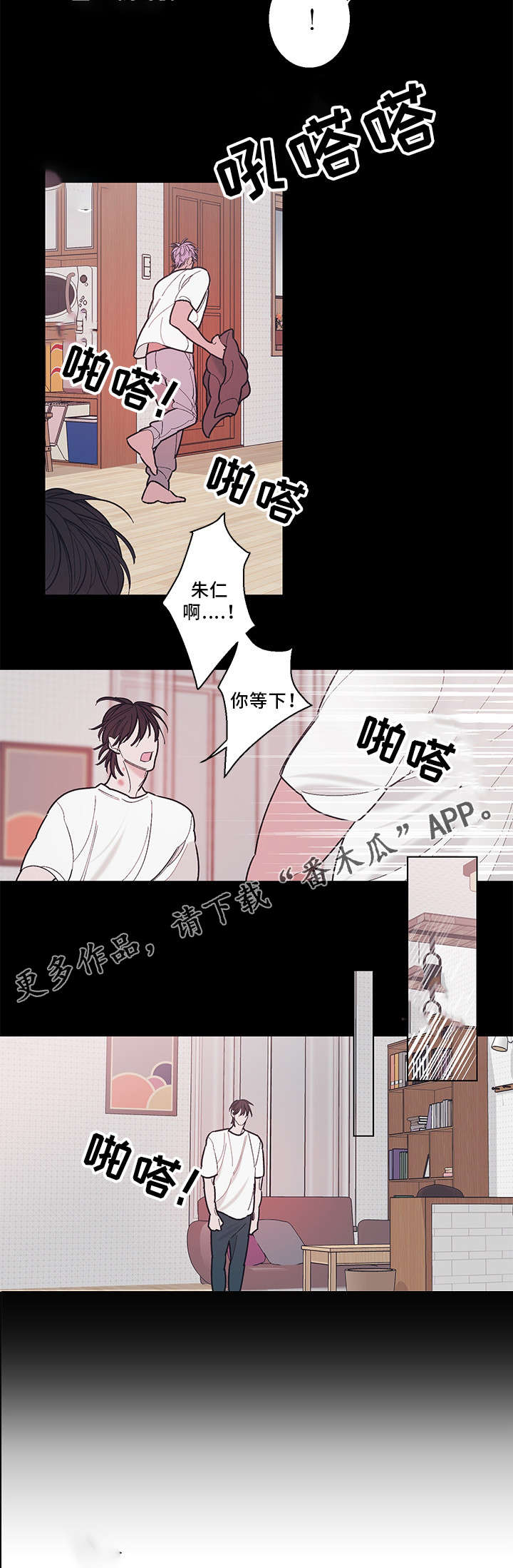 何以是爱漫画,第25章：回避3图