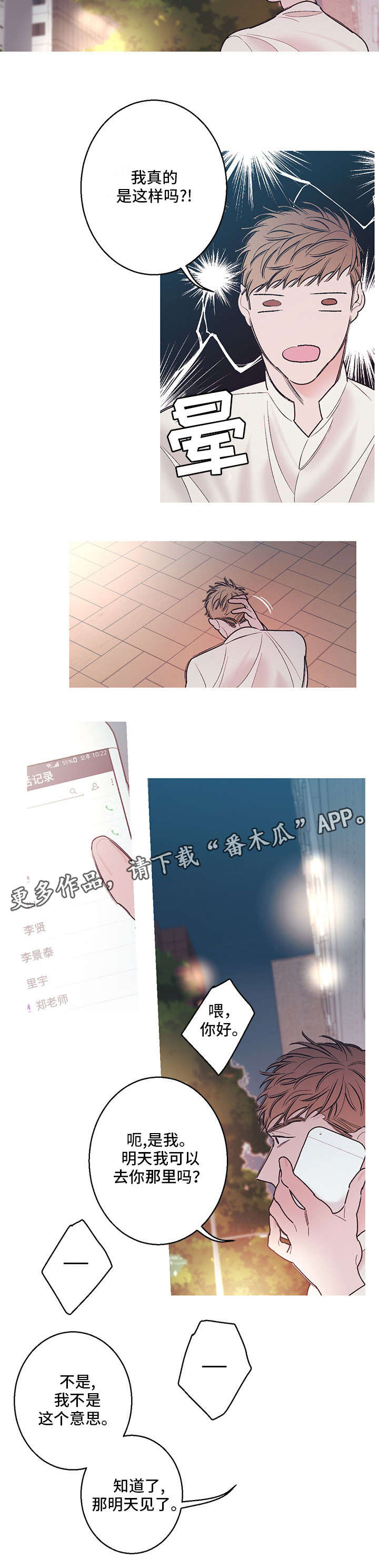 何以是爱漫画,第14章：姐姐3图