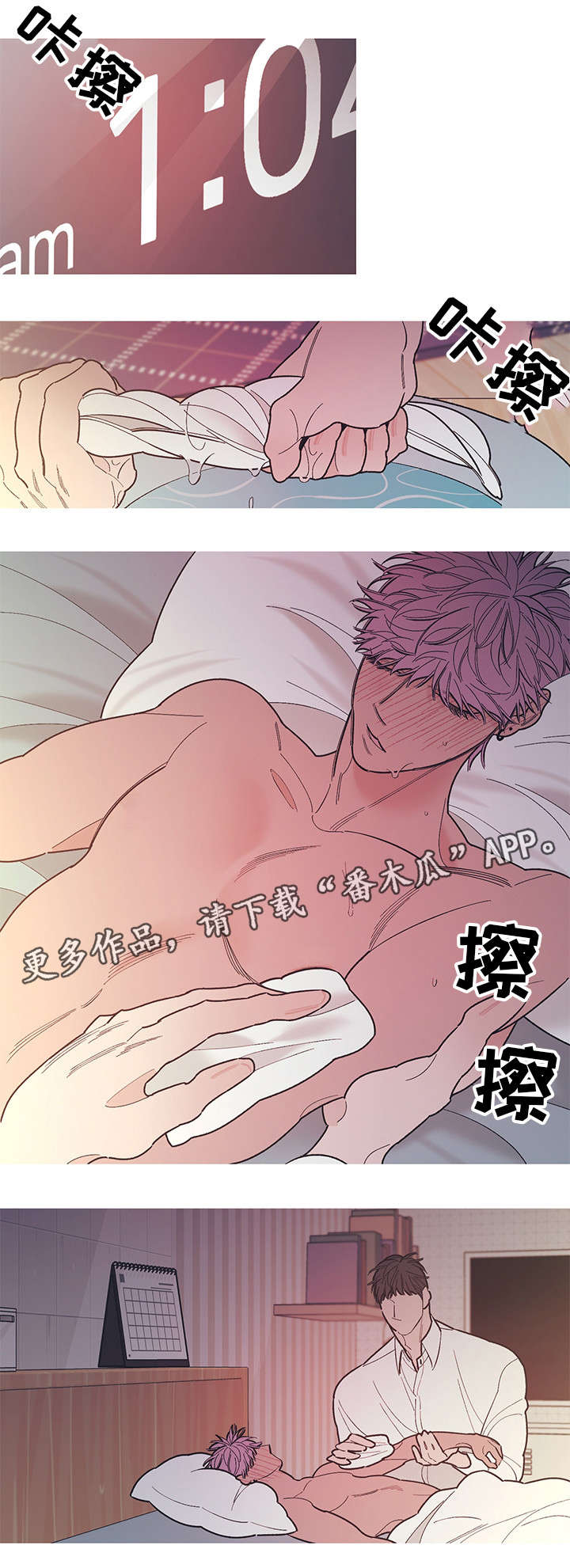 何以是爱漫画,第23章：忍耐一下4图