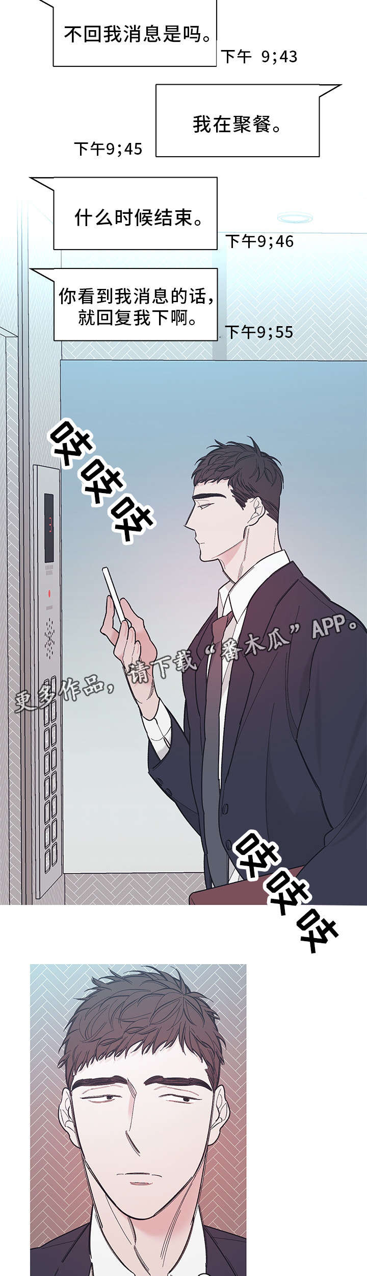 何以是爱漫画,第26章：醒醒3图