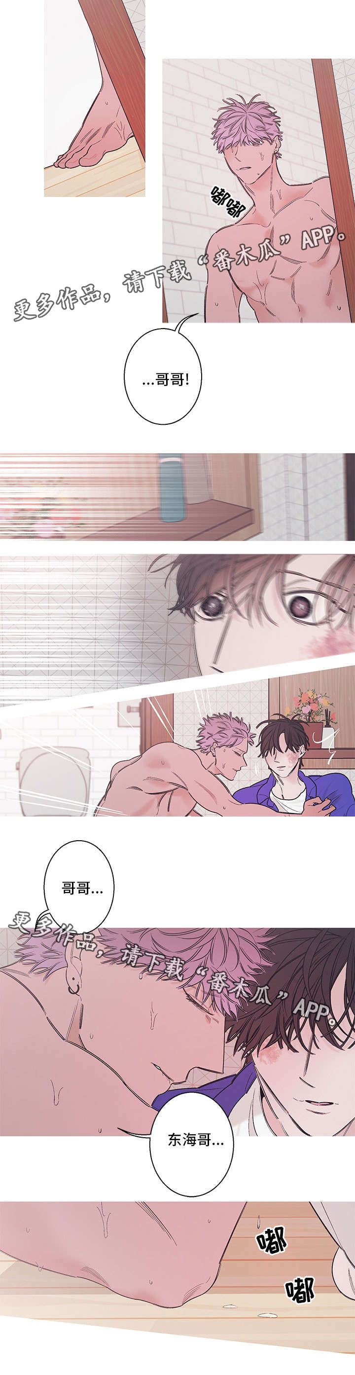 何以是爱漫画,第11章：恳求1图