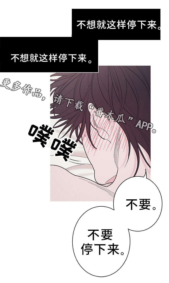 何以是爱漫画,第24章：恋爱3图
