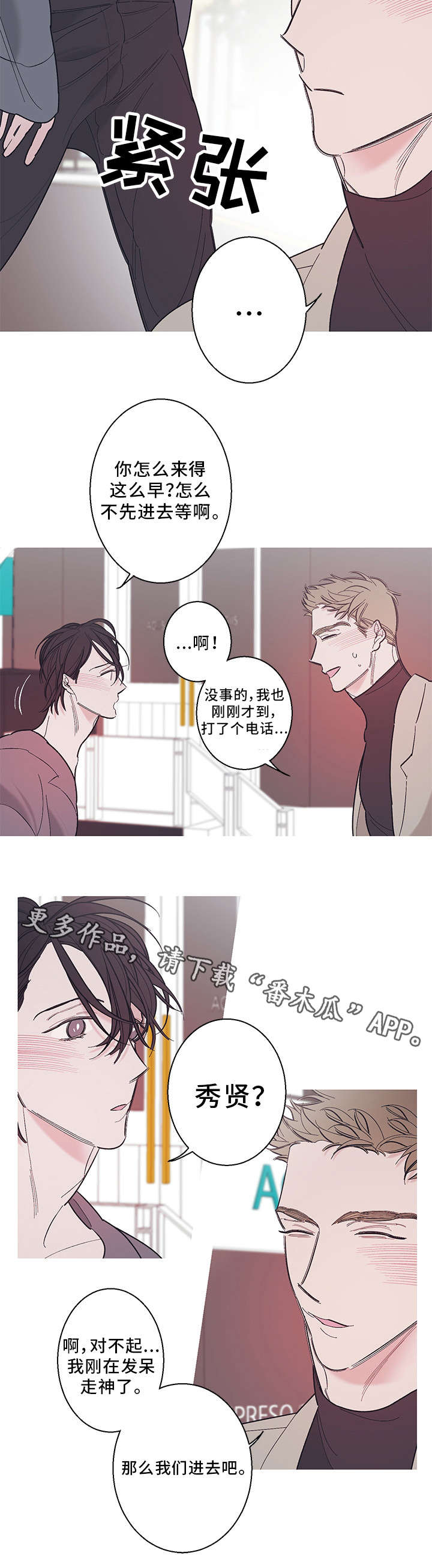 何以是爱漫画,第28章：约会2图