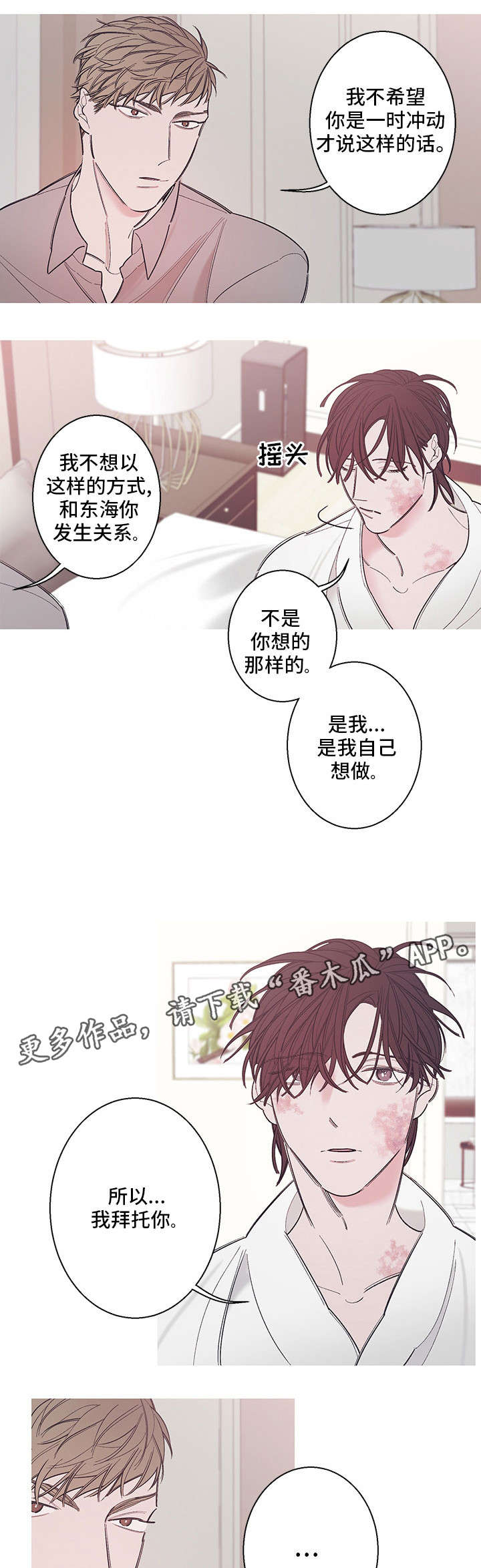 何以是爱漫画,第9章：不同3图