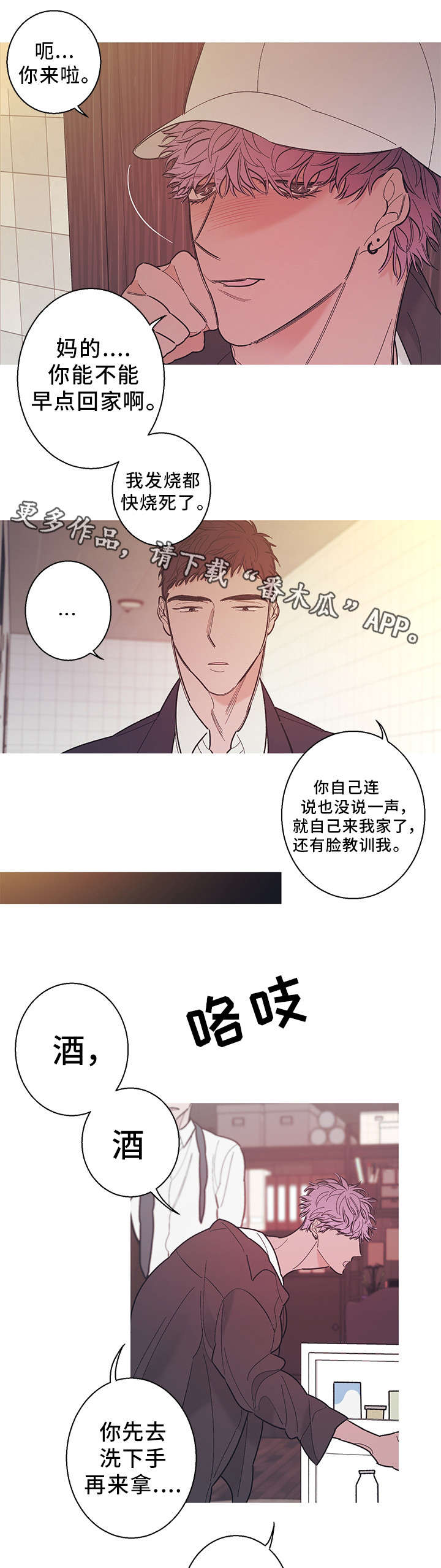 何以是爱漫画,第27章：想死1图