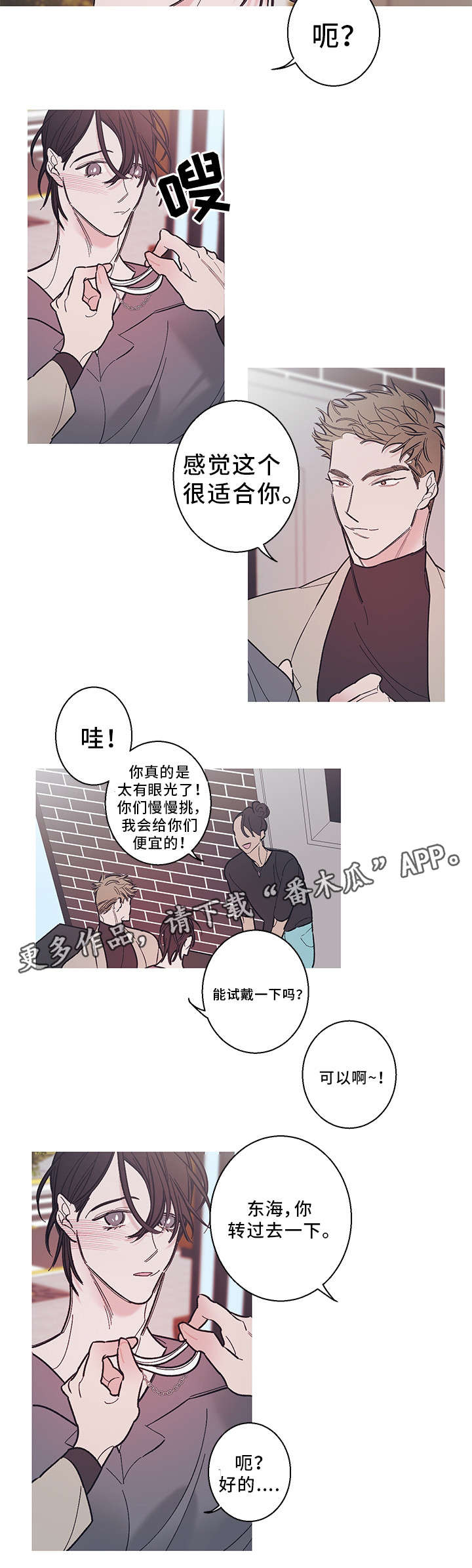 何以是爱漫画,第28章：约会2图