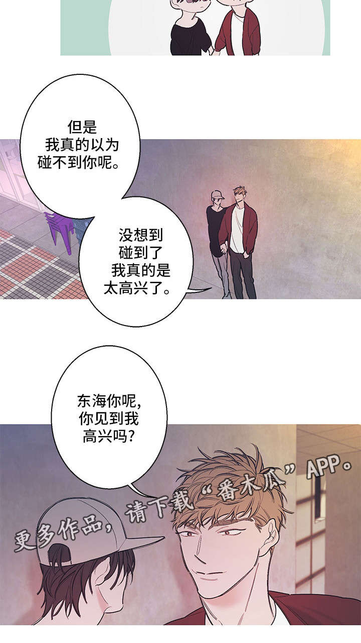 何以是爱漫画,第18章：吻5图