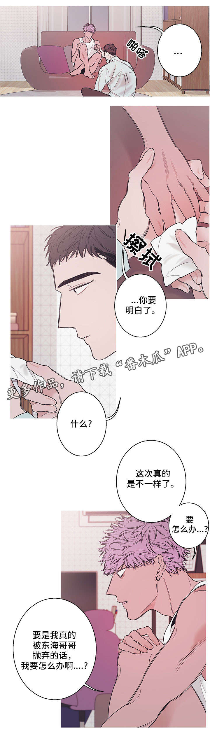 何以是爱漫画,第13章：谢谢你3图