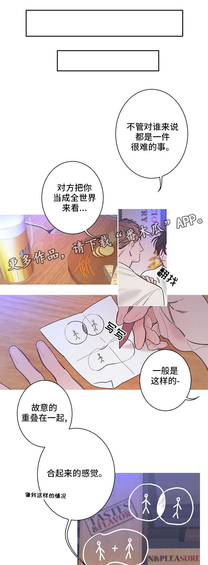 何以是爱漫画,第12章：眼泪2图