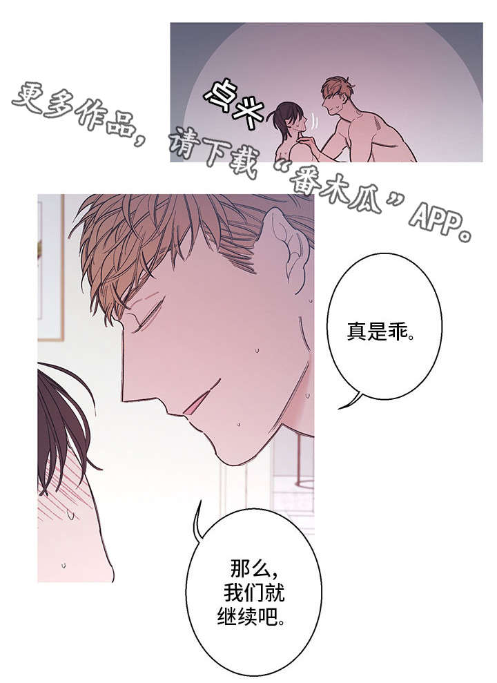 何以是爱漫画,第9章：不同1图