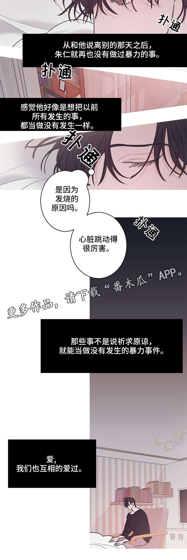 何以是爱漫画,第16章：告别3图