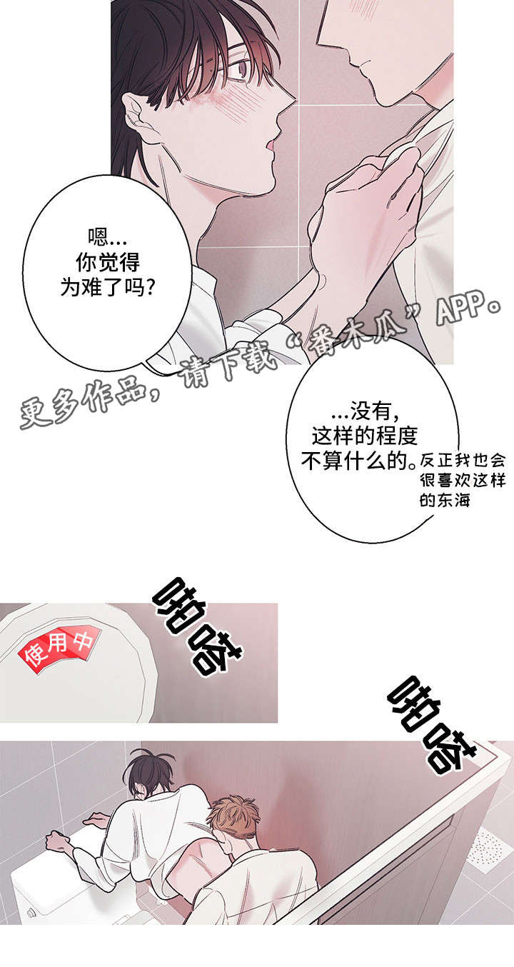 何以是爱漫画,第12章：眼泪1图