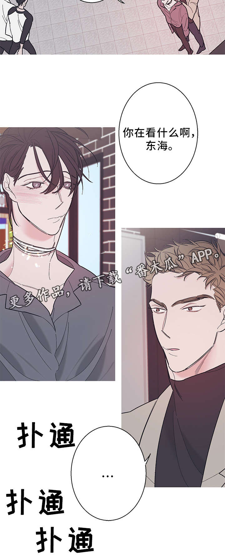 何以是爱漫画,第28章：约会2图