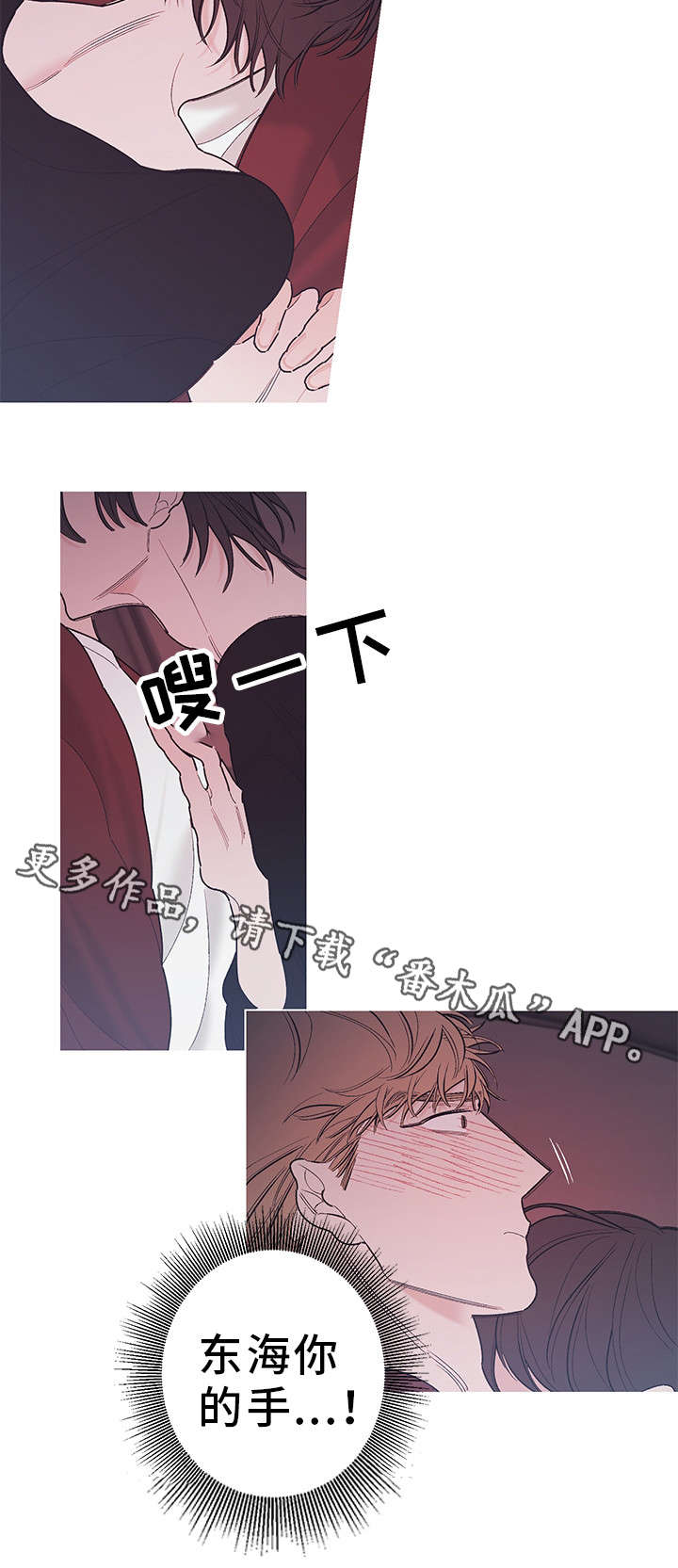 何以是爱漫画,第21章：继续吧4图