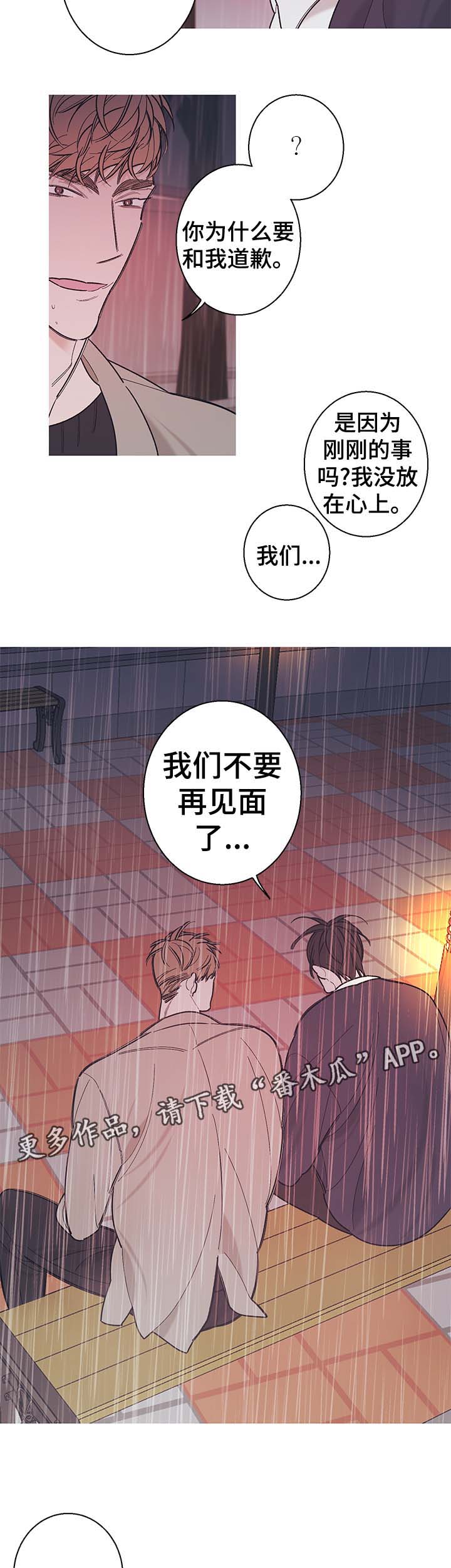 何以是爱漫画,第37章：我们以后不要再见面了4图